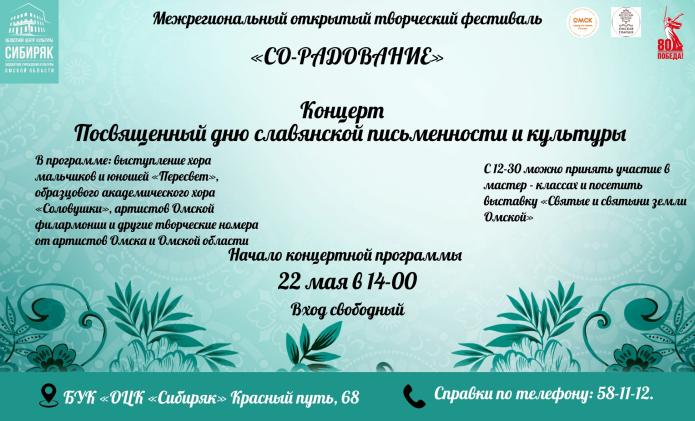 Концерт, посвященный Дню славянской письменности и культуры