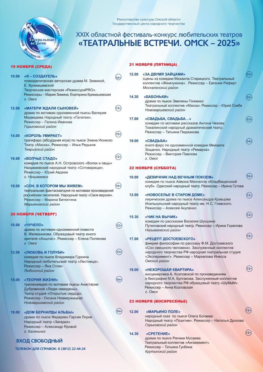 afisha_teatralnye_vstrechi_2025.jpg