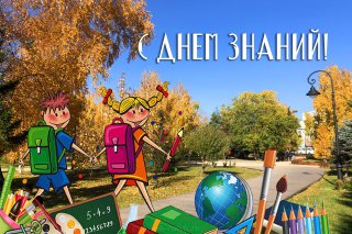s_dnem_znanii1.jpg