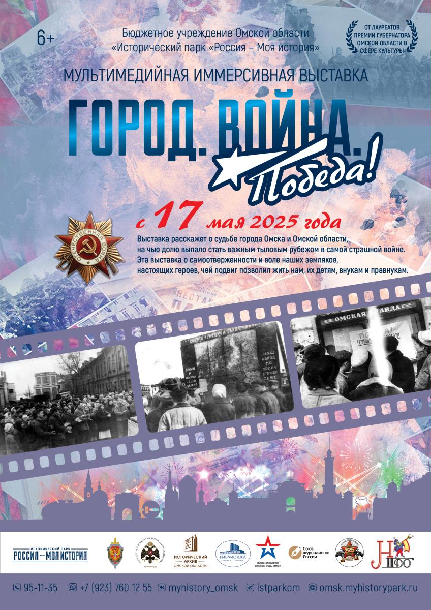 voyna_i_gorod_afisha_pobeda_2025.jpg