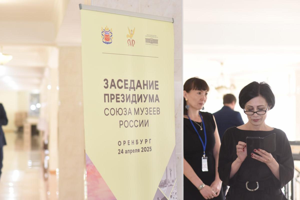 zasedanie_prezidiuma_soyuza_muzeev_rossii._2025_g._istochnik_fotografii_gazeta_orenburzhe.jpg