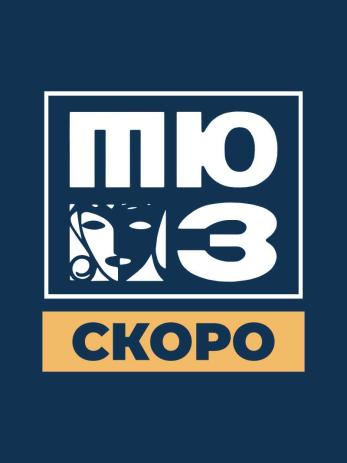 Морской Царь и Елена Премудрая