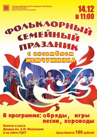 Сибирские посиделки