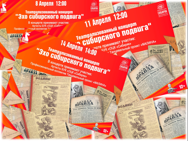 Эхо сибирского подвига