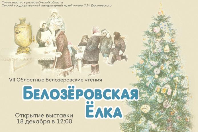 VII Областные Белозеровские чтения