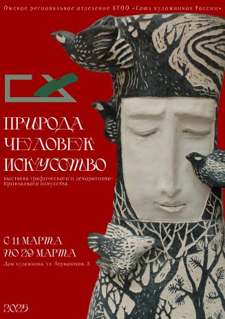 Природа. Человек. Искусство