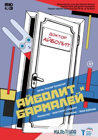 Айболит и Бармалей