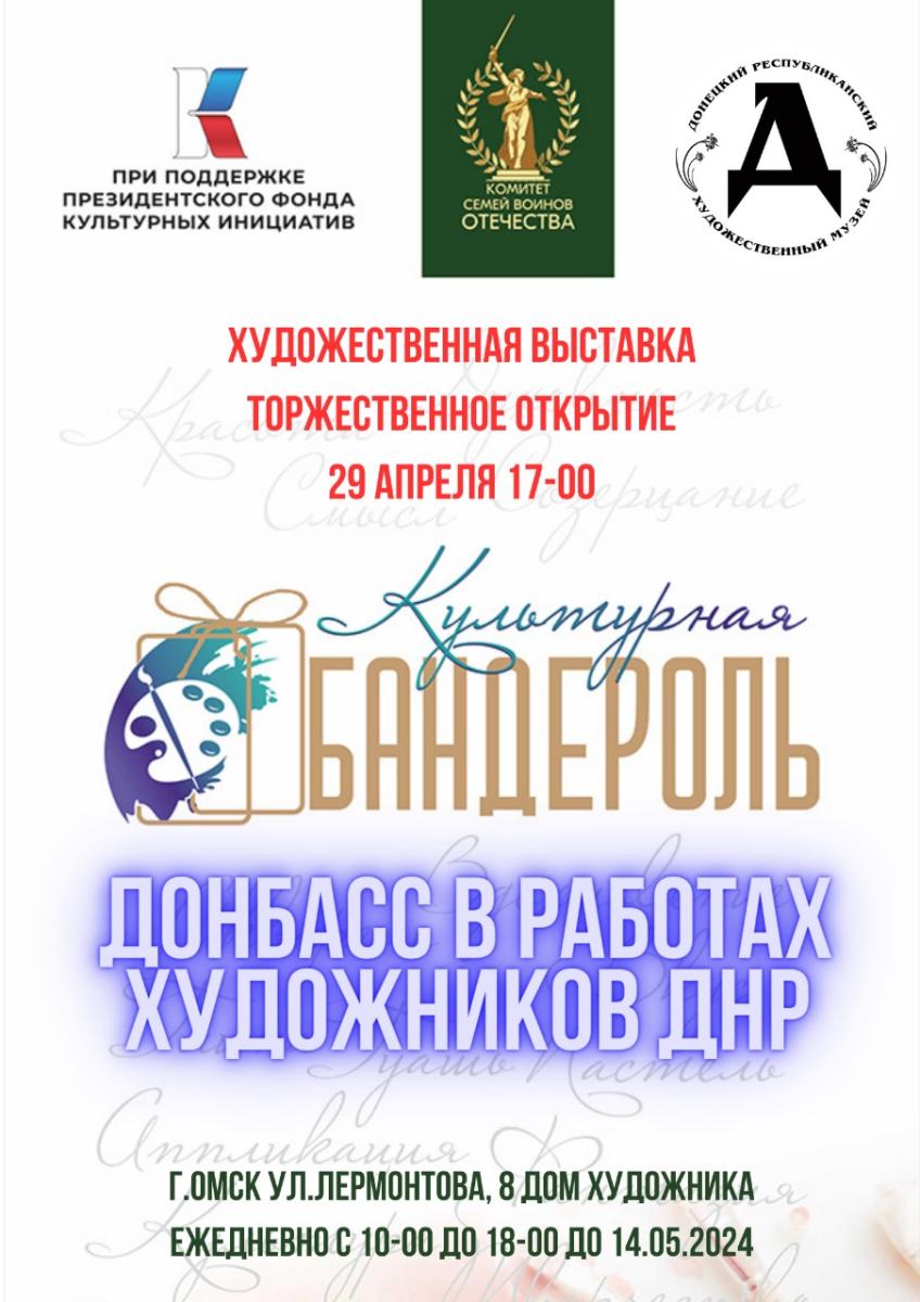 afisha._kulturnaya_banderol._donbass_v_rabotah_hudozhnikov_dnr.jpeg