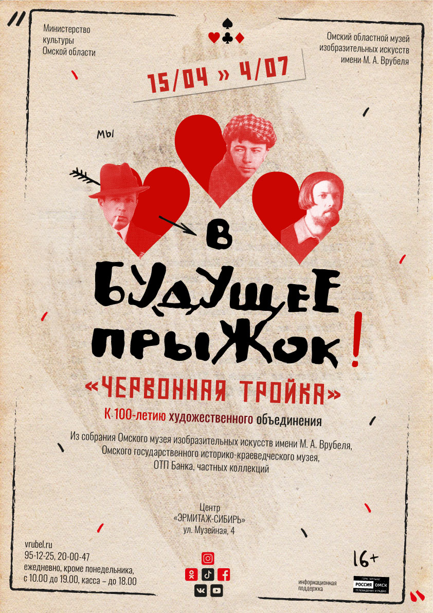 chervonnaya-troyka-afisha-a3-otbor-2.jpg