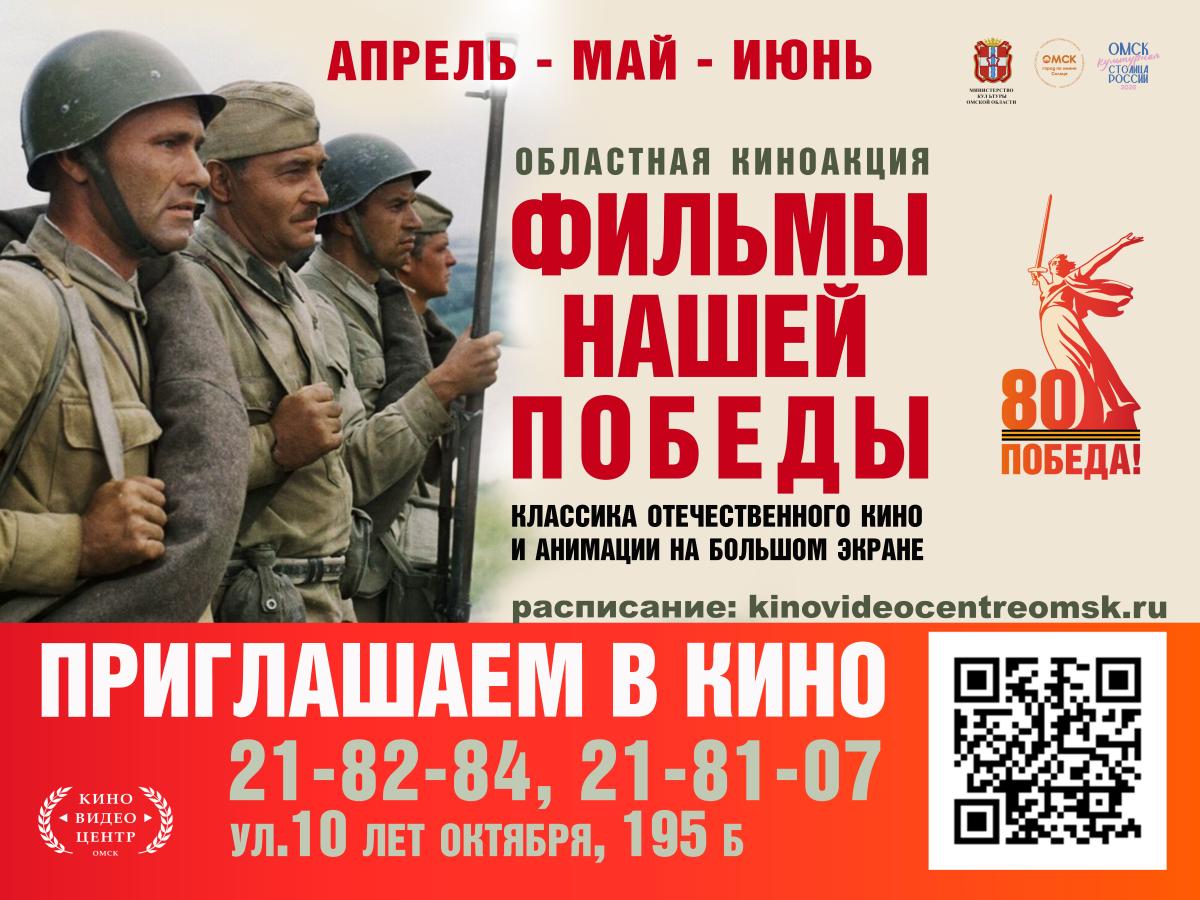 kinoakciya_filmy_nashey_pobedy2_1.jpg