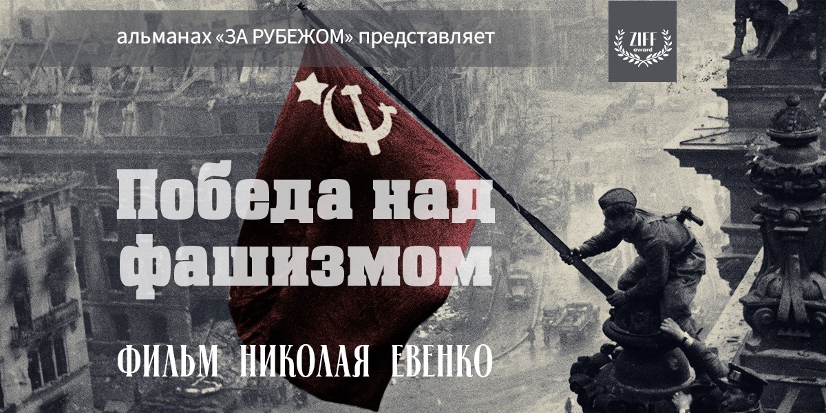 pobeda_nad_fashizmom.jpg