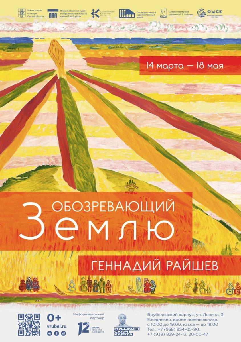 afisha_rayshev.jpg