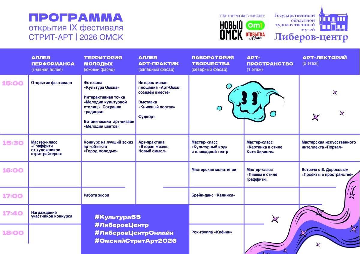 programma_strit-art_2026.jpg