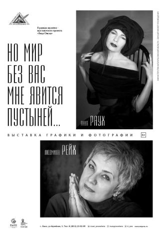 Но мир без вас мне явится пустыней…