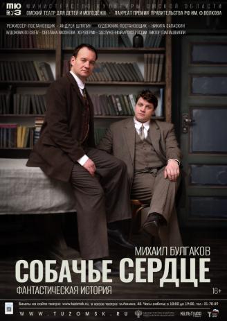 Собачье сердце