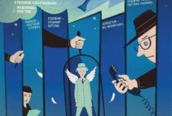 СПАСТИ АНГЕЛА