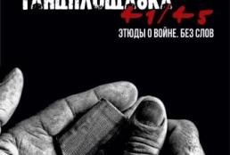 Танцплощадка 41/45