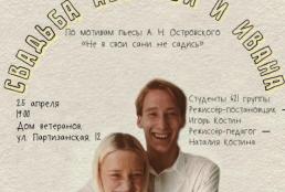 «Свадьба Авдотьи и Ивана»