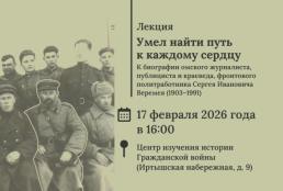 Умел найти путь к каждому сердцу...