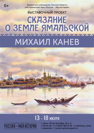 Сказание о земле Ямальской